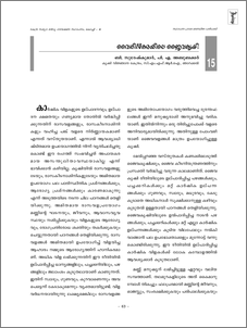 Essay On Agriculture In Kerala In Malayalam